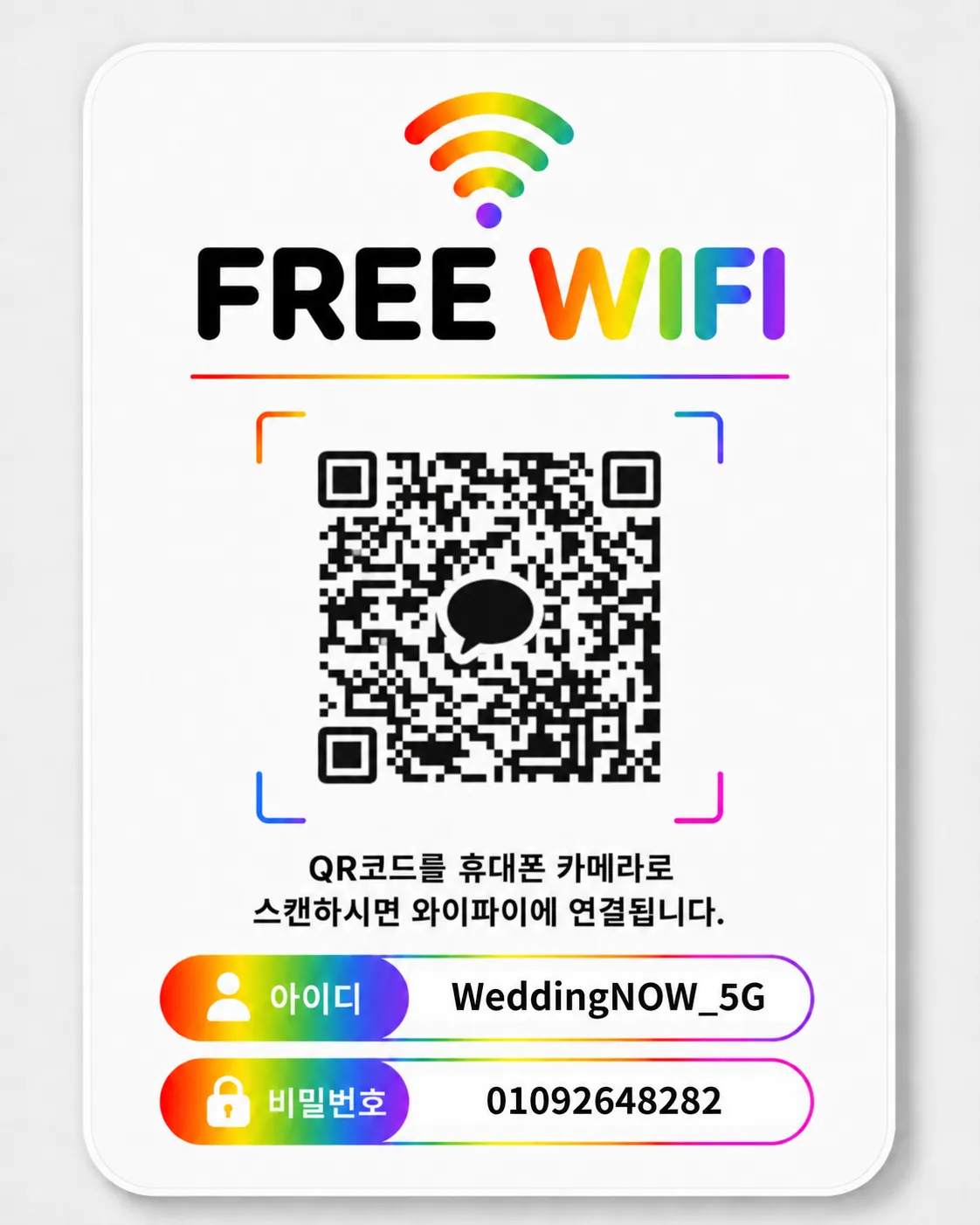 WiFi QR 안내문 예시 — 스캔으로 자동 연결, A4 인쇄