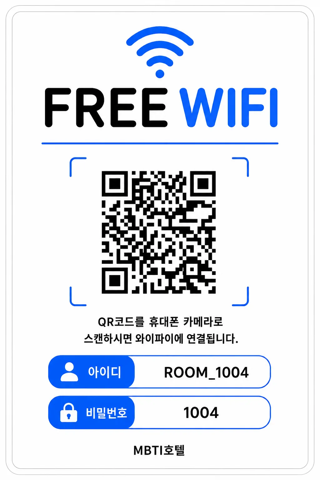 호텔 와이파이 안내문 한국어 버전