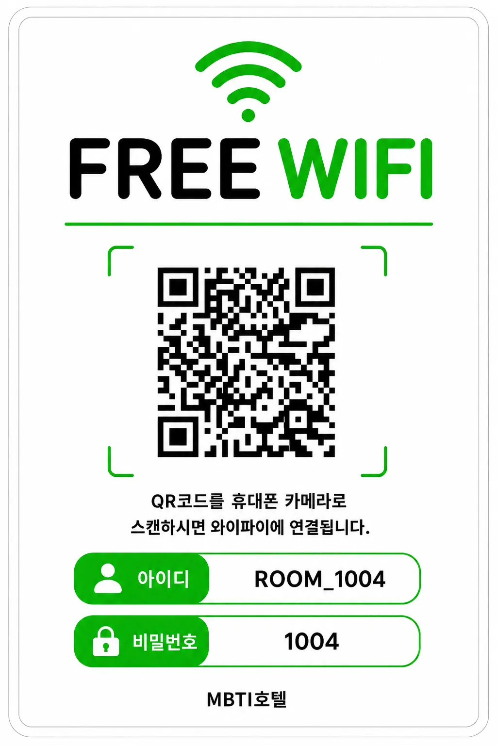 글램핑 텐트에 어울리는 그린 와이파이 QR 안내문 — 하단에 캠핑장 이름 표시