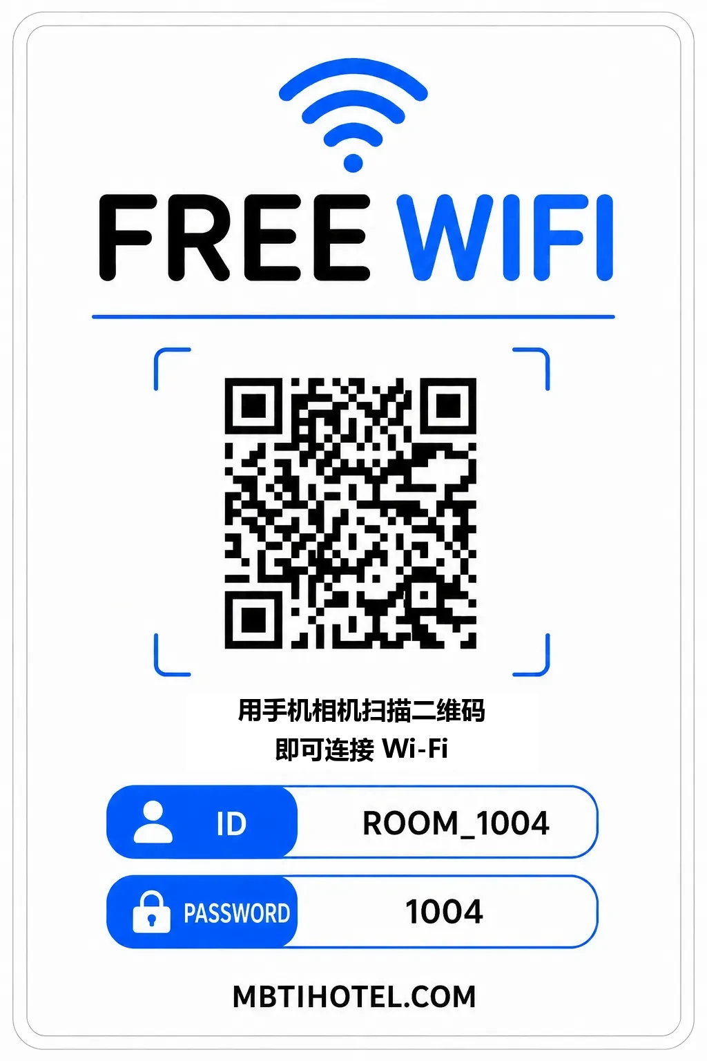 호텔 와이파이 안내문 중국어 버전 (酒店WiFi指南)