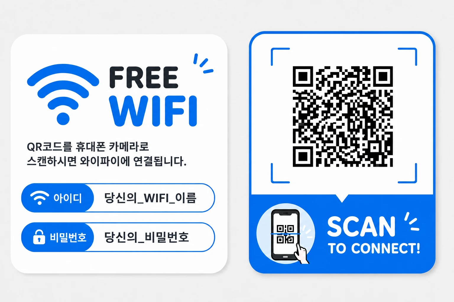 식당 테이블용 가로형 와이파이 QR 안내문 예시
