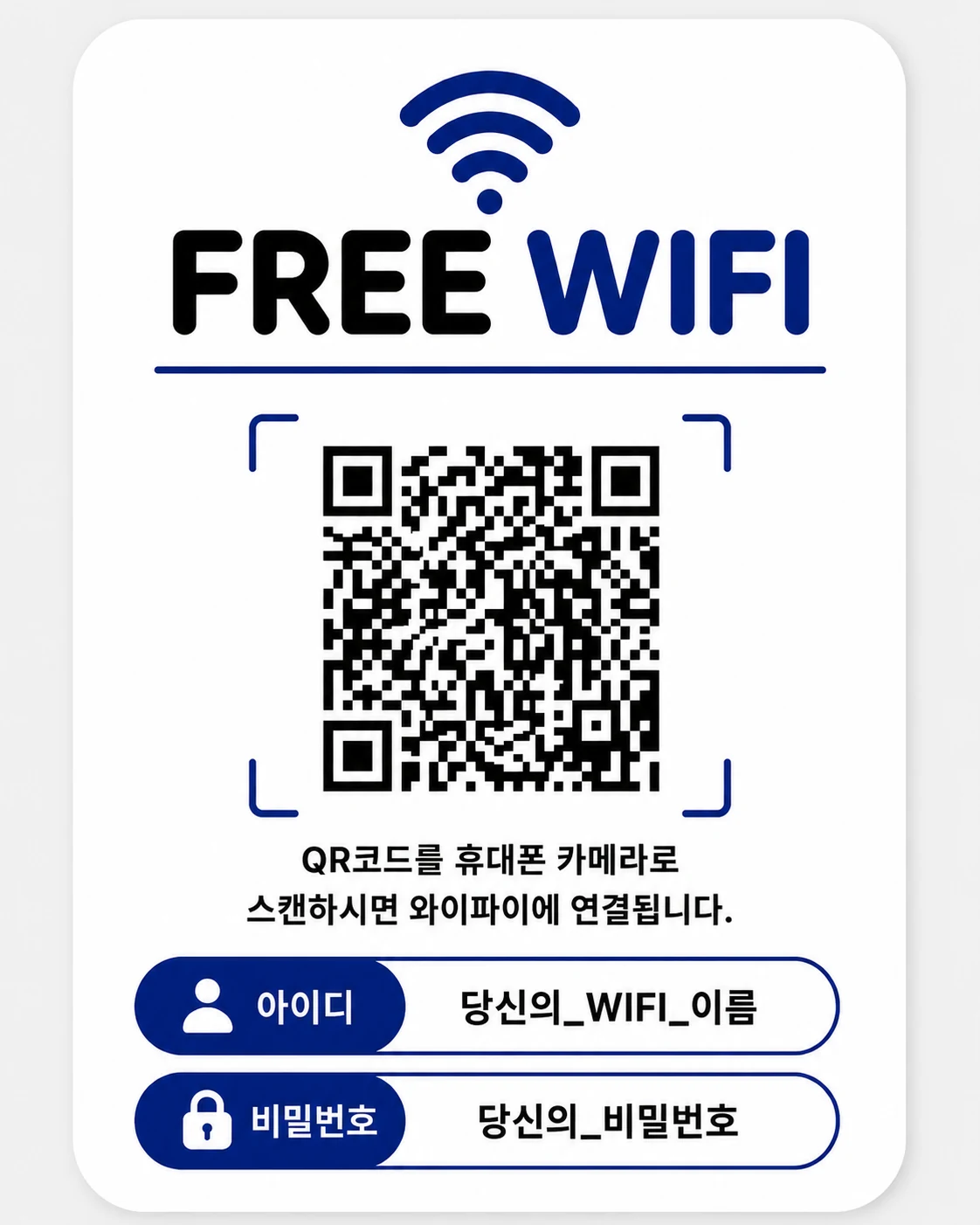 스터디카페에 어울리는 네이비 와이파이 QR 안내문 템플릿