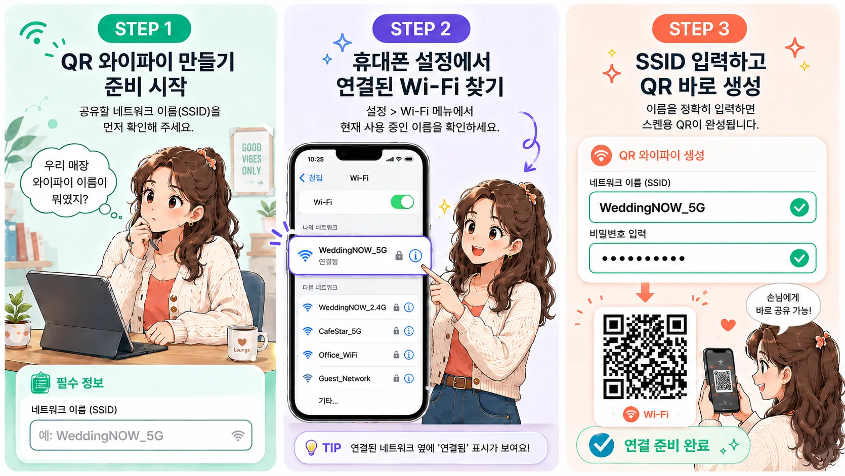 WiFi QR코드 생성기 사용 설명서 — 단계별 안내