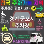 경기 군포시 주차장 💕안심 보안 주차장 강력 추천 TOP 5(✅24시간 CCTV ✅안전한 출입구 ✅철저한 보안)
