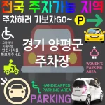 경기 양평군 주차장 💕안심 보안 주차장 강력 추천 TOP 5(✅24시간 CCTV ✅안전한 출입구 ✅철저한 보안)