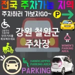 강원 철원군 주차장 전기차⚡ 충전 주차장🌱 추천 TOP 2(✅전기차 충전소 ✅에너지 절약 ✅지속 가능한 주차)