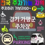 경기 가평군 주차장 보안🛡 강화 주차장🚓 추천 TOP 2(✅24시간 경비 ✅안전 출입구 ✅최고의 보안) 경기 가평군 주차장 보안🛡 강화 주차장🚓 추천 TOP 2(✅24시간 경비 ✅안전 출입구 ✅최고의 보안)