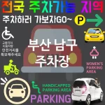 부산 남구 주차장 🛠✨최첨단 설비의 주차장 추천 TOP 5(✅최신 설비 ✅완벽한 관리 ✅기계식 주차)