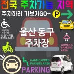 울산 동구 주차장 💕안심 보안 주차장 강력 추천 TOP 2(✅24시간 CCTV ✅안전한 출입구 ✅철저한 보안) 울산 동구 주차장 💕안심 보안 주차장 강력 추천 TOP 2(✅24시간 CCTV ✅안전한 출입구 ✅철저한 보안)