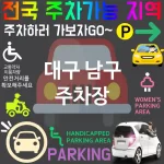 대구 남구 주차장 💕지역 추천 주차장 편리한 주차장 강력 추천 TOP 5(✅넓은 주차 공간 ✅24시간 운영 ✅셀프 주차 가능)