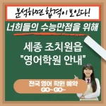 세종 조치원읍 영어교육 미래를 위한 준비💼 영어 교육 필요성💡 (✅다양한 분야 연구 가능📚 ✅국제 무대에서 경쟁력 강화🏅 ✅창의적 사고 증진🎨) 세종 조치원읍 영어교육 미래를 위한 준비💼 영어 교육 필요성💡 (✅다양한 분야 연구 가능📚 ✅국제 무대에서 경쟁력 강화🏅 ✅창의적 사고 증진🎨)