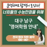 대구 남구 영어교육 다양한 기회를 여는🔑 영어 교육 필요성💡 (✅정보 습득 속도 향상📖 ✅다국적 기업 취업 가능성💼 ✅문제 해결 능력 강화🛠️)