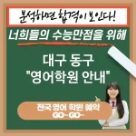대구 동구 영어교육 미래 인재로 성장하는🚀 영어 교육 중요성✨ (✅국제적인 인맥 구축🤝 ✅다양한 직업 기회📊 ✅자신감 있는 발표력📢) 대구 동구 영어교육 미래 인재로 성장하는🚀 영어 교육 중요성✨ (✅국제적인 인맥 구축🤝 ✅다양한 직업 기회📊 ✅자신감 있는 발표력📢)