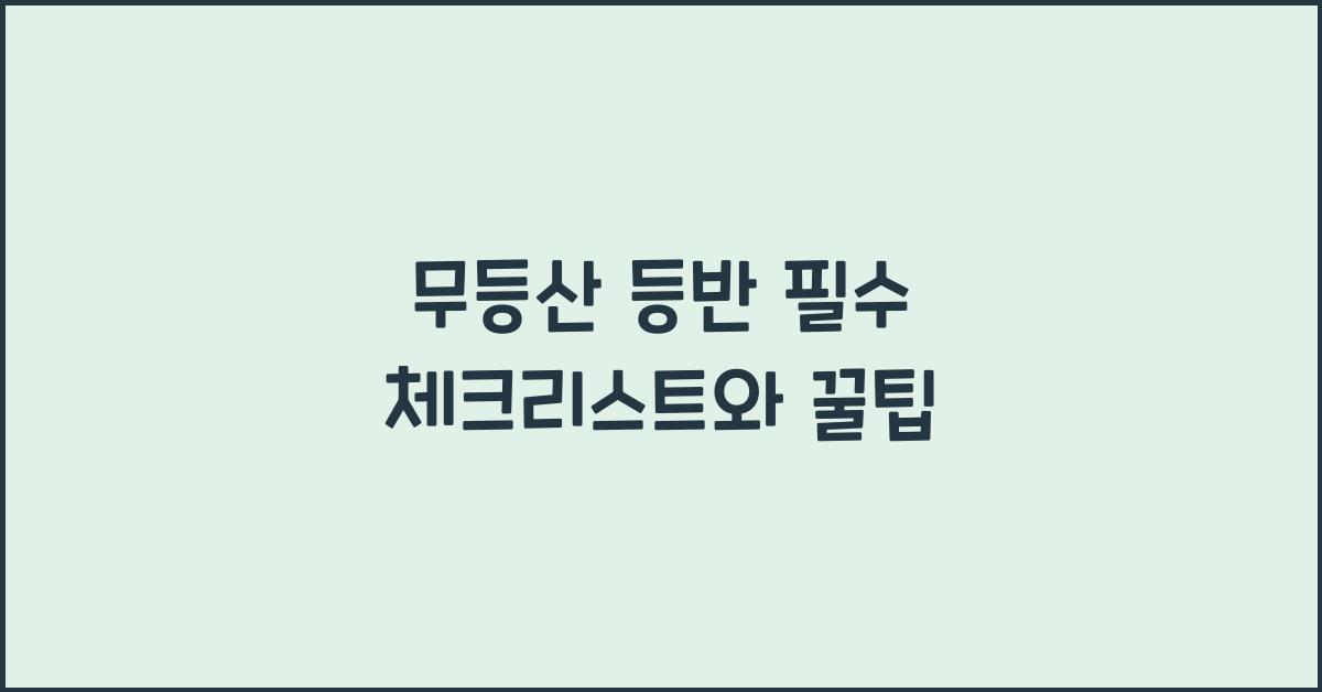 무등산 등반 필수 체크리스트와 꿀팁