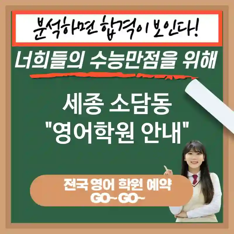 세종 소담동 영어교육 세계와 연결되는🌍 영어 교육 중요성✨ (✅국제적 사고력 확장🧠 ✅해외 유학 및 취업 기회 증가🌏 ✅인지력 발달🧠)