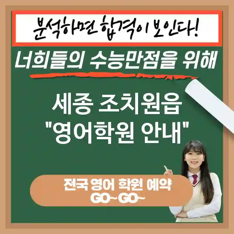 세종 조치원읍 영어교육 커리어를 넓히는💼 영어 교육 이점🔍 (✅첨단 기술 활용 능력 향상🛠️ ✅해외 연수 및 학습 기회 증가🎓 ✅문제 해결력 강화🧠)