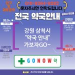 강원 삼척시 약국 약국 🌟만성질환 관리 약국🏥 TOP 3🌟 (✅정품 의약품🧾 ✅신속 조제⚡ ✅모바일 알림📲)
