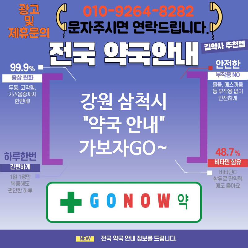 강원 삼척시 약국 약국 🌟만성질환 관리 약국🏥 TOP 3🌟 (✅정품 의약품🧾 ✅신속 조제⚡ ✅모바일 알림📲)