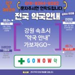 강원 속초시 약국 약국 🍀다이어트·대사건강 상담💬 TOP 4✨ (✅사용 가이드📘 ✅온라인 업로드📤 ✅스케줄 관리⏰)