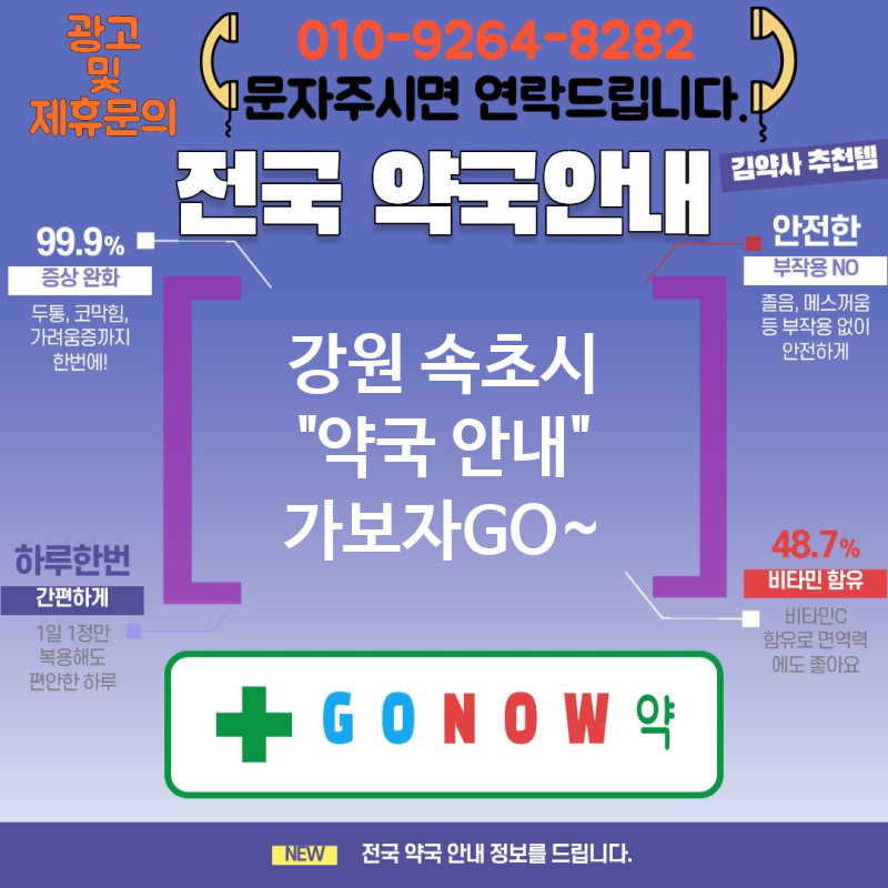 강원 속초시 약국 약국 🍀다이어트·대사건강 상담💬 TOP 4✨ (✅사용 가이드📘 ✅온라인 업로드📤 ✅스케줄 관리⏰)