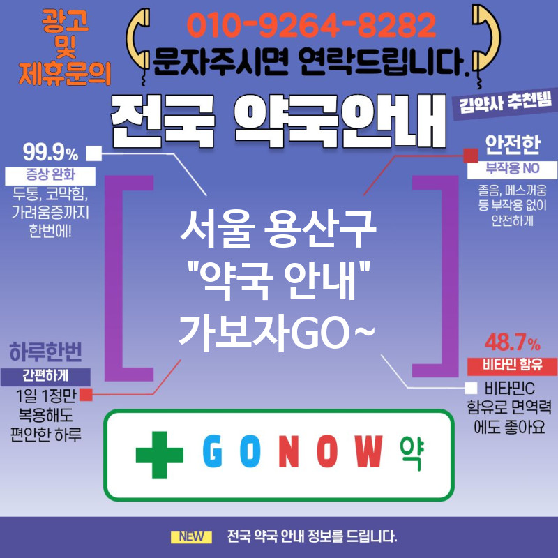 서울 용산구 약국 약국 💊지역주민이 믿고 찾는 약국 리스트🏥 TOP 5✨ (✅복약지도 전문 서비스📚 ✅야간·휴일 비상 조제🚑 ✅조제 완료 알림🔔)