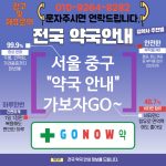 서울 중구 약국 약국 🌿계절별 건강관리📋 TOP 5🌟 (✅약사 전문 상담👩‍⚕️ ✅즉시 조제⚡ ✅알림 서비스🔔)