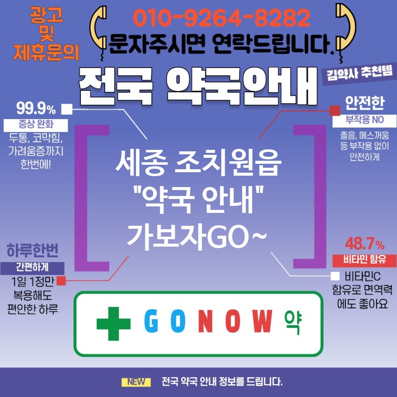 세종 조치원읍 약국 약국 🩺전문 상담 약국📋 TOP 5✨ (✅복약 지도📖 ✅주말 운영🌙 ✅복약 관리⏰)