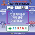 인천 미추홀구 약국 약국 🏥호흡기 집중 케어✨ TOP 5🌟 (✅정품 약품🧾 ✅주말 운영🌙 ✅모바일 접수📲)
