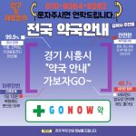 경기 시흥시 약국 약국 💊임신 중 안전 복약 상담📋 TOP 5🌟 (✅상세 복약 가이드📘 ✅휴일 운영🌙 ✅모바일 조제📲)