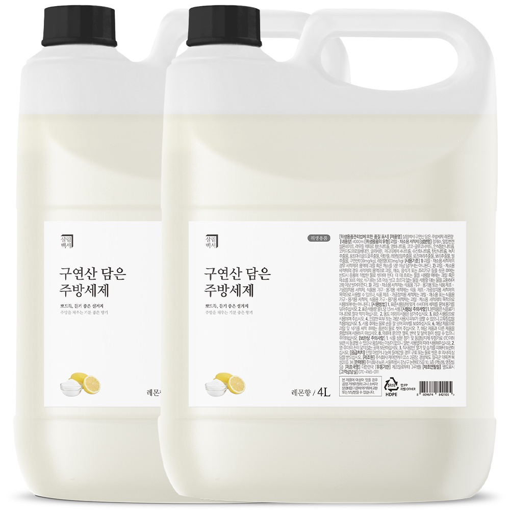 1+1 살림백서 구연산 담은 주방세제, 맨손 설거지의 필수템