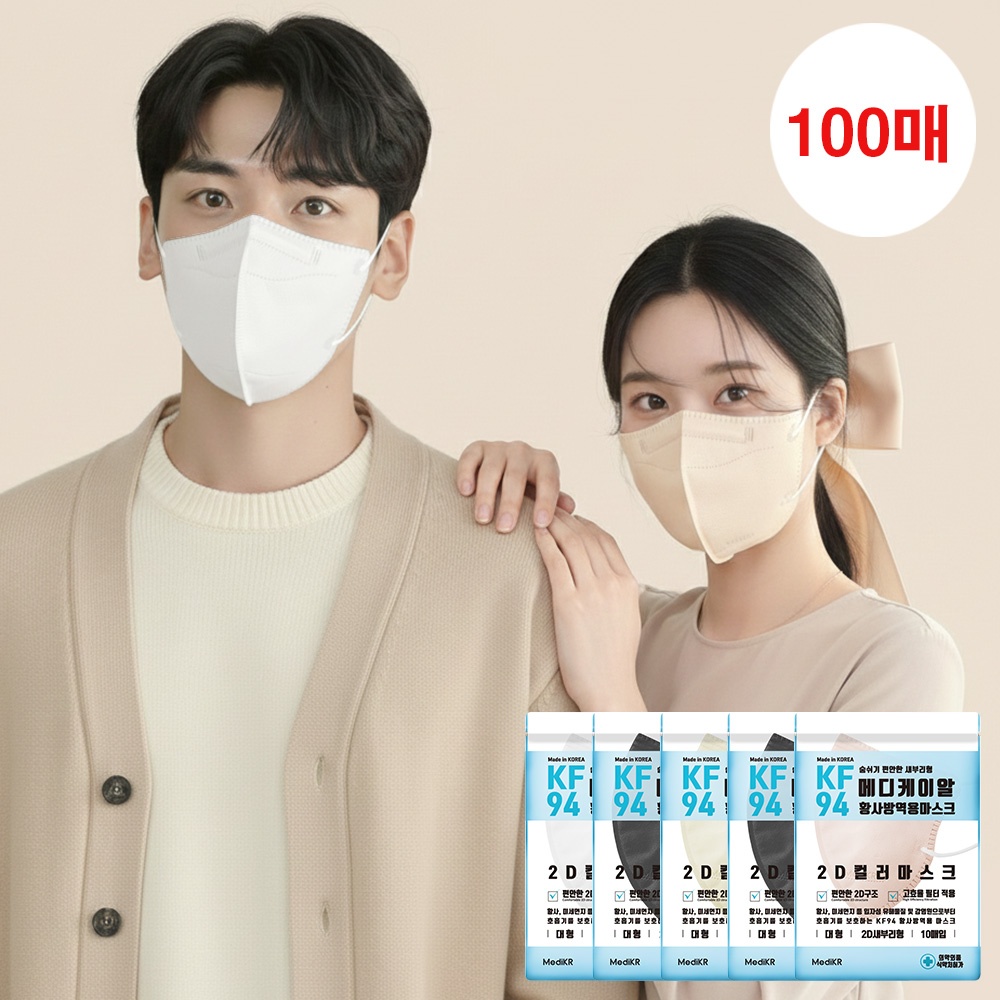 메디케이알 데일리핏 새부리형 KF94 대형 100매 컬러 황사마스크, 실 사용 후기 및 추천템
