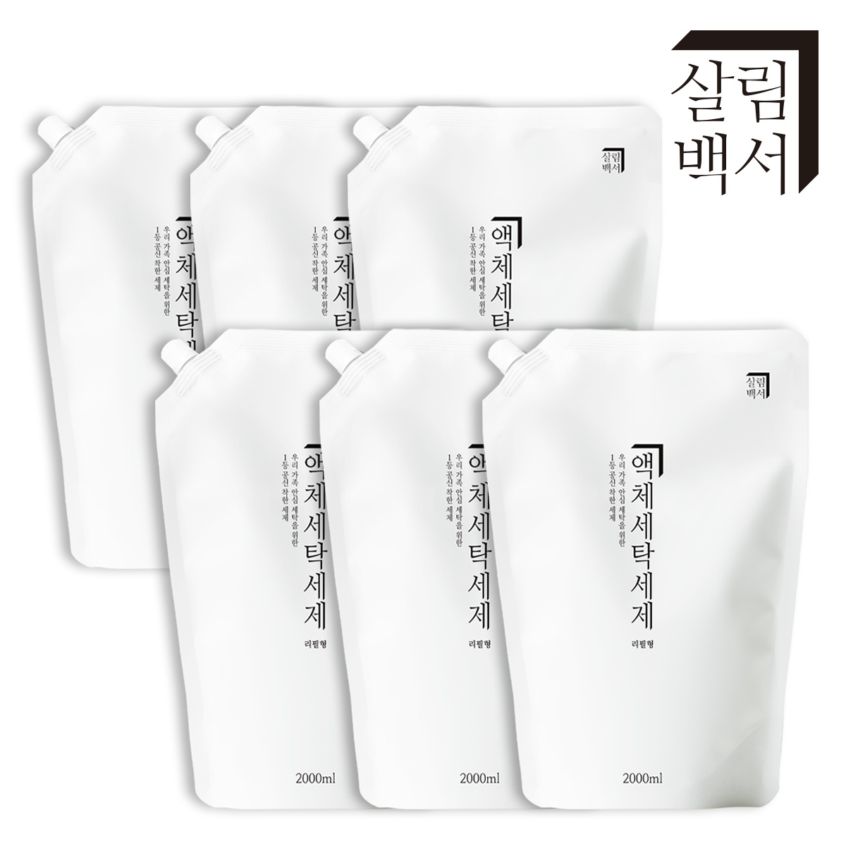 “살림백서 액체 세탁세제 리필” 실제 사용 후기의 모든 것