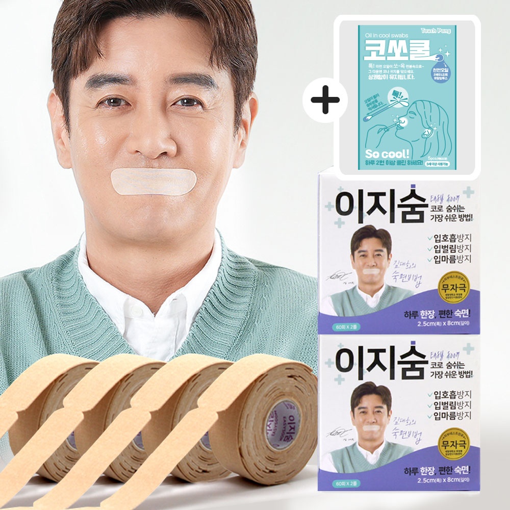 수면 꿀템 김대희 이지숨 240매 입벌림 방지 테이프 후기