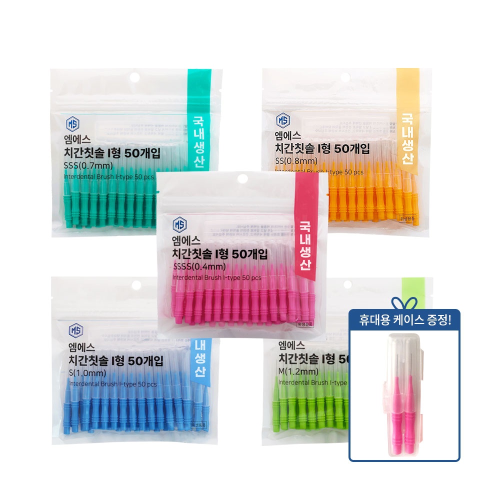 엠에스 국산 치간칫솔 i형 50P SSSS(0.4mm) 휴대용케이스 포함 추천템