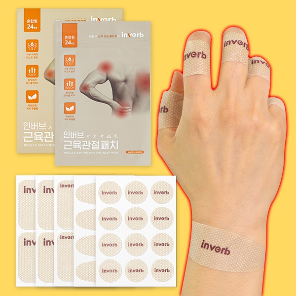 인버브 근육 관절 패치 후기, 진짜 효과 있는 필수템