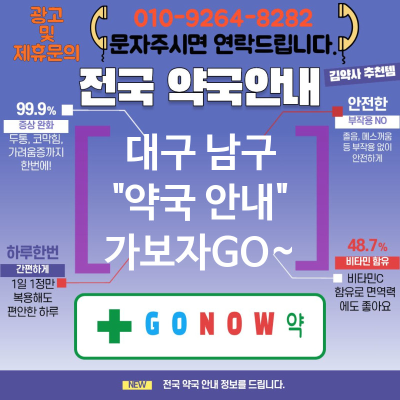 대구 남구 약국 약국 🏥영양제 추천 전문✨ TOP 5🌟 (✅약사 전문 상담👩‍⚕️ ✅휴일 운영🌙 ✅모바일 조제📲)