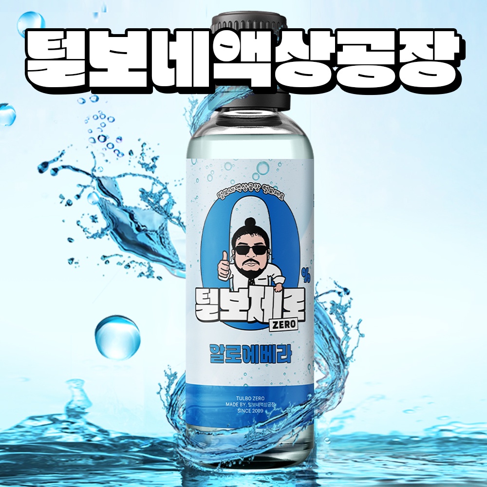 “털보네 액상공장 무니코틴 액상 120ml” 솔직 후기, 알로에베라로 편안한 미세한 맛