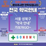 서울 성북구 약국 약국 💊아이약 맞춤 상담🌈 TOP 5🌟 (✅연령별 복약 설명📚 ✅응급 조제🚑 ✅복용 리마인더⏰)