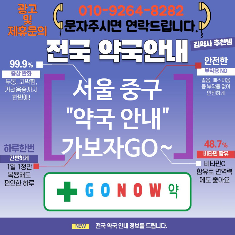 서울 중구 약국 약국 💊아기·어린이 약 전문 조제💗 TOP 5🌟 (✅정품 의약품 취급 🧾 ✅24시간 약국 리스트 🌙 ✅조제 알림 🔔)