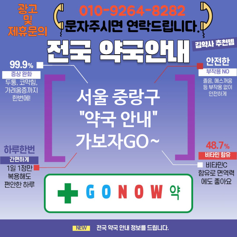 서울 중랑구 약국 약국 🧓관절·근육통 케어🌿 TOP 5✨ (✅복약지도📚 ✅응급 조제🚑 ✅알림 기능🔔)