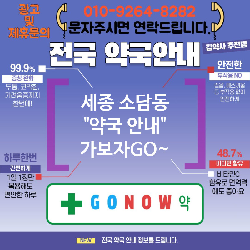 세종 소담동 약국 약국 🏃‍♂️운동·회복 영양 케어💊 TOP 5🌟 (✅약사 전문 상담👩‍⚕️ ✅실시간 조회📡 ✅모바일 알림📲)