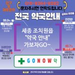 세종 조치원읍 약국 약국 👨‍⚕️전문 약사 상담 강화💊 TOP 5✨ (✅복약 안내👩‍⚕️ ✅즉시 조제⚡ ✅모바일 예약📲)