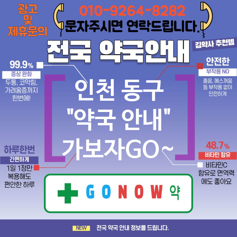 인천 동구 약국 약국 🏥성인·노년층 건강관리📋 TOP 3🌟 (✅복약 부작용 체크📘 ✅비상 조제 지원🚑 ✅스케줄 관리⏰)