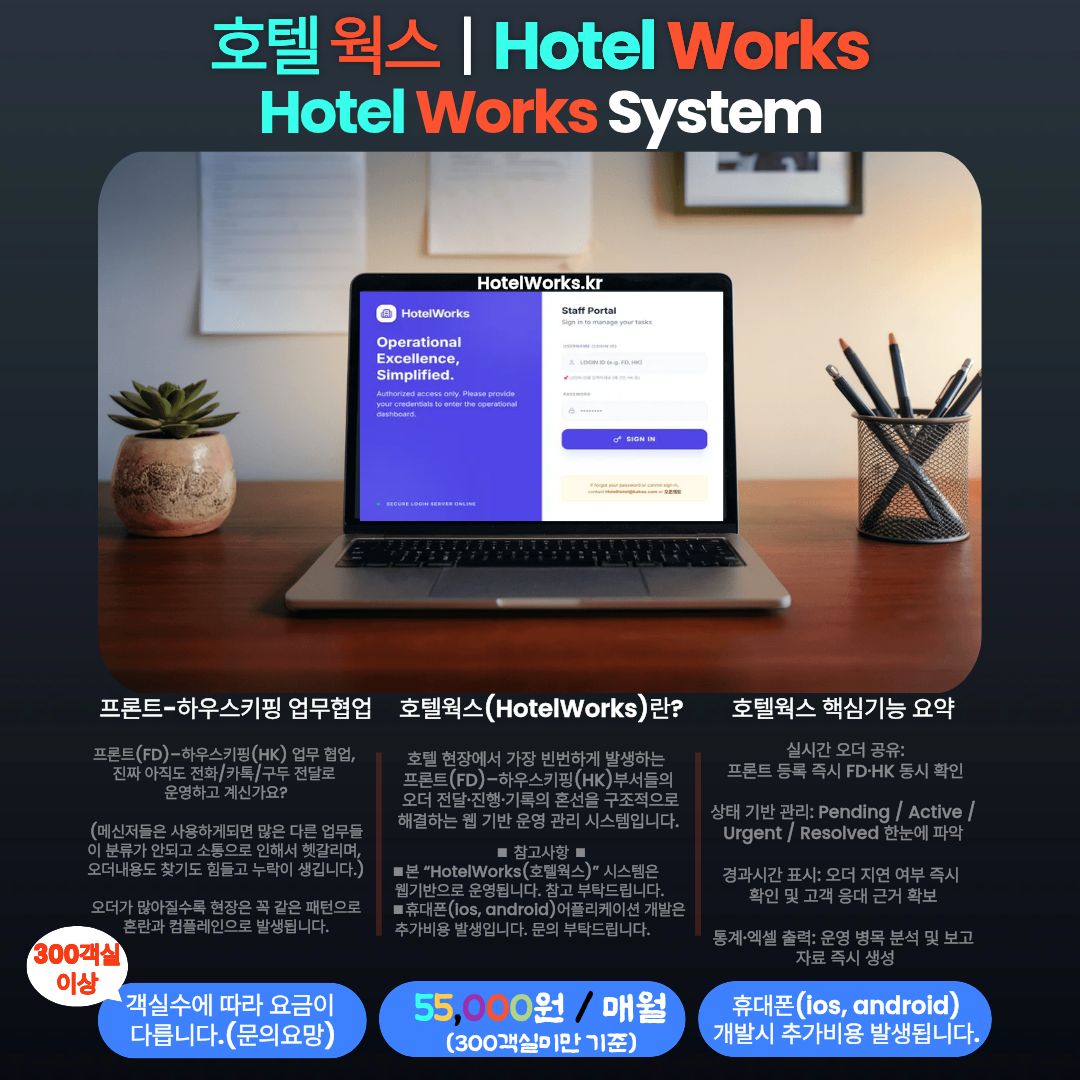 호텔웍스_55