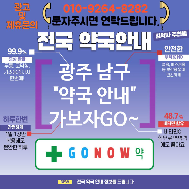 광주 남구 약국 약국 💊처방전 즉시 조제⚡ TOP 3✨ (✅복약 지도📖 ✅응급 조제🚑 ✅스마트 접수📲)