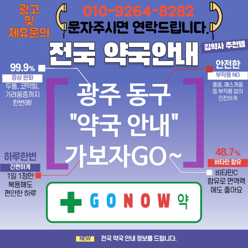 광주 동구 약국 약국 🏥전문 약사가 추천✨ TOP 5✨ (✅상세 복약 안내👩‍⚕️ ✅신속 처방 조제⚡ ✅복약 관리⏰)
