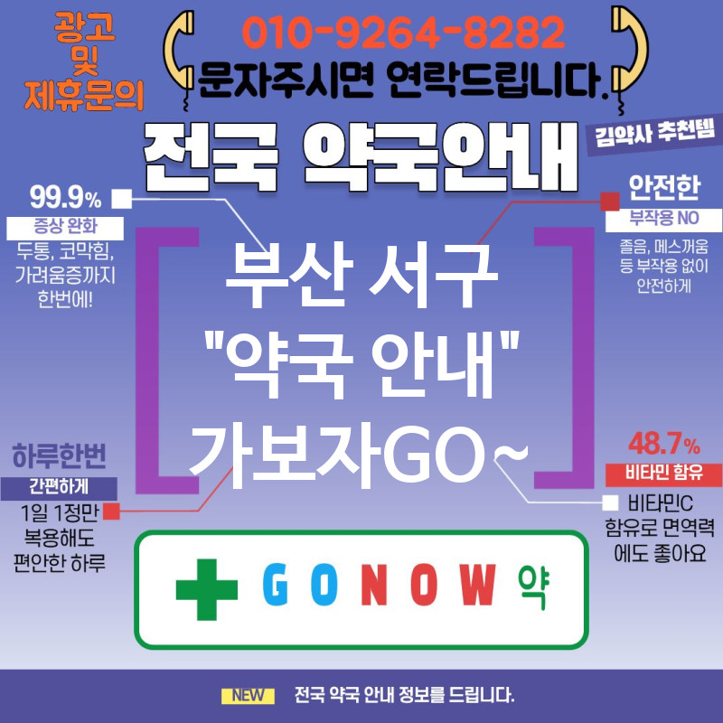 부산 서구 약국 약국 🏥처방 조제 전문 약국✨ TOP 5✨ (✅약사 직접 복약 설명 👩‍⚕️ ✅24시 약국 리스트 🌙 ✅모바일 접수 📲)