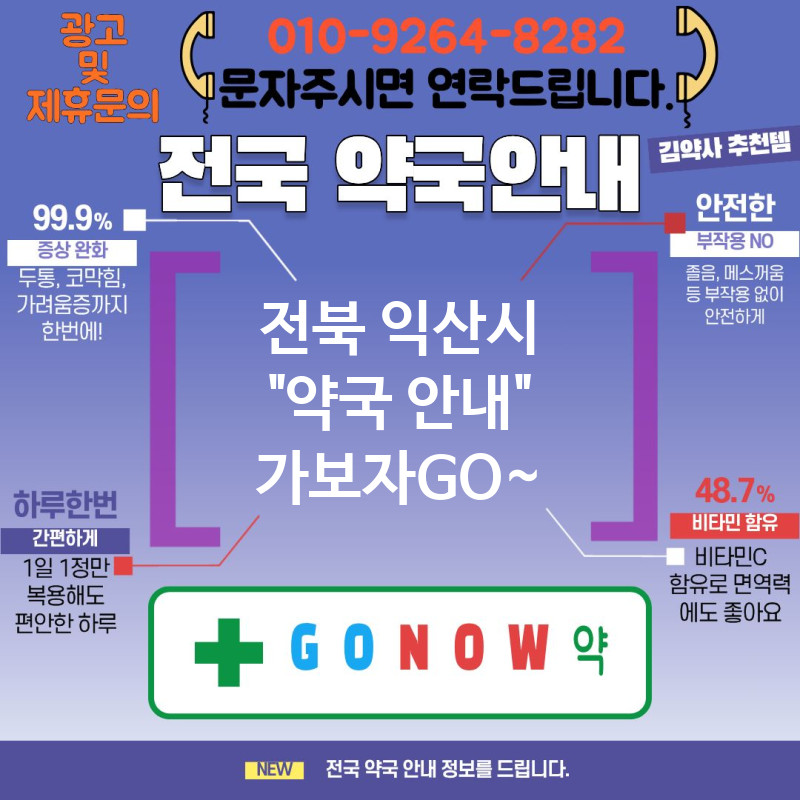 전북 익산시 약국 약국 💊처방 조제 정확도 높은 약국🏥 TOP 5✨ (✅복약 안내 전문 👩‍⚕️ ✅빠른 조제 서비스 ⚡ ✅복용 도우미 ⏰)
