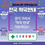 경기 구리시 약국 약국 🌿고객 맞춤형 약국📋 TOP 5✨ (✅복약 안내👩‍⚕️ ✅야간 운영🌙 ✅복약관리⏰)