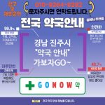 경남 진주시 약국 약국 🏥전문 약사 진단형 안내✨ TOP 5✨ (✅약사 직접 상담👩‍⚕️ ✅즉시 조제⚡ ✅모바일 업로드📲)